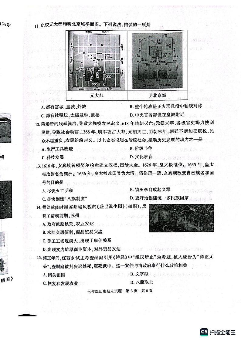 陕西省西安市长安区2022-2023学年部编版七年级下学期期末历史试卷03