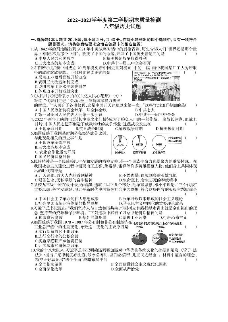 江西省吉安市吉安县2022-2023学年部编版八年级下学期6月期末历史试题01