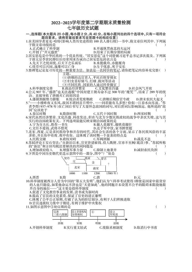 江西省吉安市吉安县2022-2023学年部编版七年级下学期期末历史试题第1页