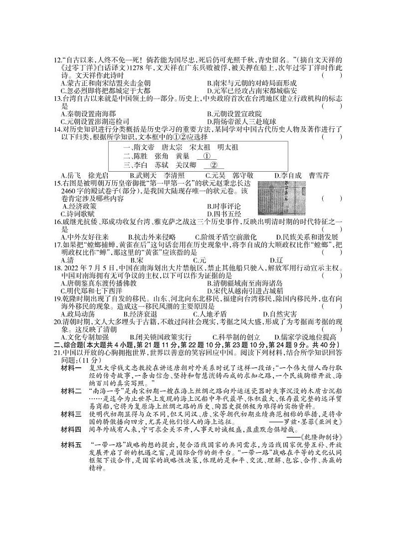 江西省吉安市吉安县2022-2023学年部编版七年级下学期期末历史试题第2页