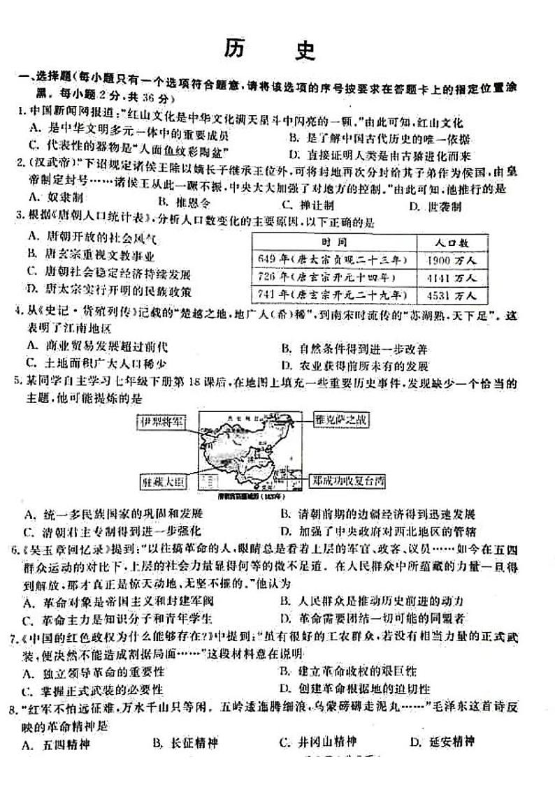 2023年内蒙古自治区赤峰市中考历史试题第1页