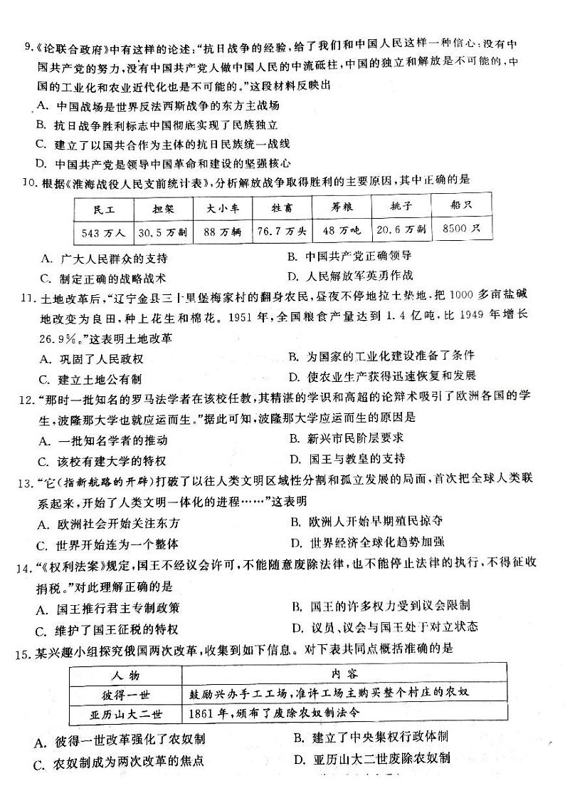 2023年内蒙古自治区赤峰市中考历史试题第2页