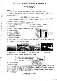 河南省平顶山市叶县2022-2023学年八年级下学期期末历史试题