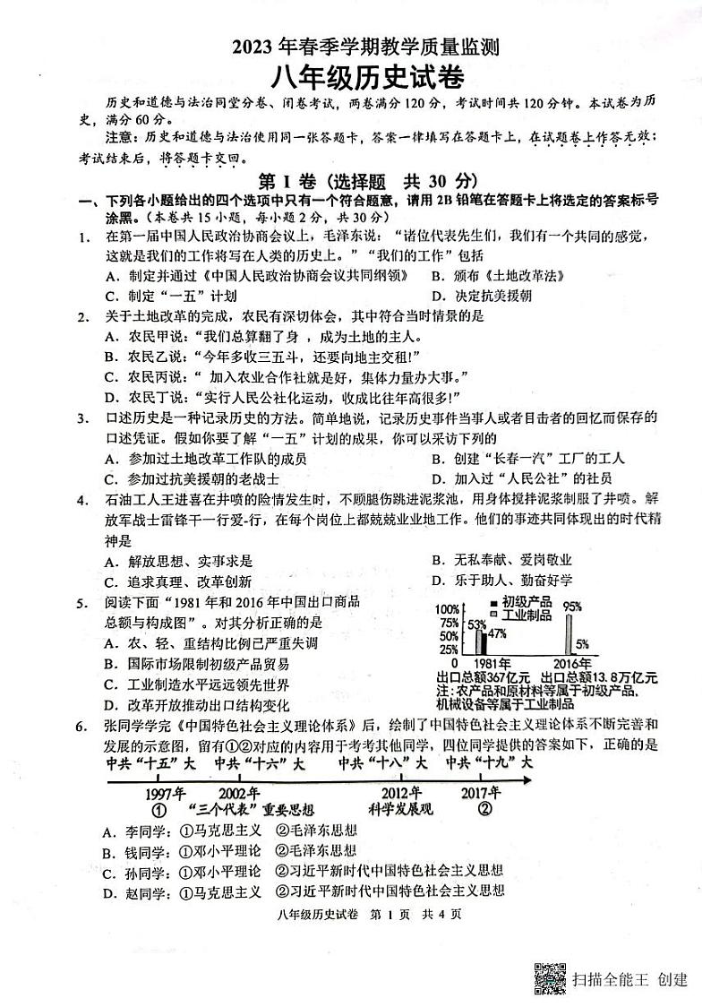 广西壮族自治区南宁市青秀区第二中学2022-2023学年八年级下学期期末历史试题01
