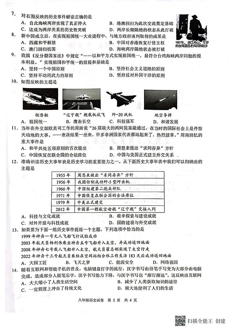 广西壮族自治区南宁市青秀区第二中学2022-2023学年八年级下学期期末历史试题02