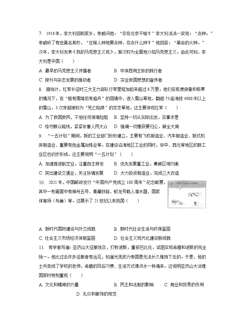 2023年湖北省武汉市中考历史试卷（含解析）03