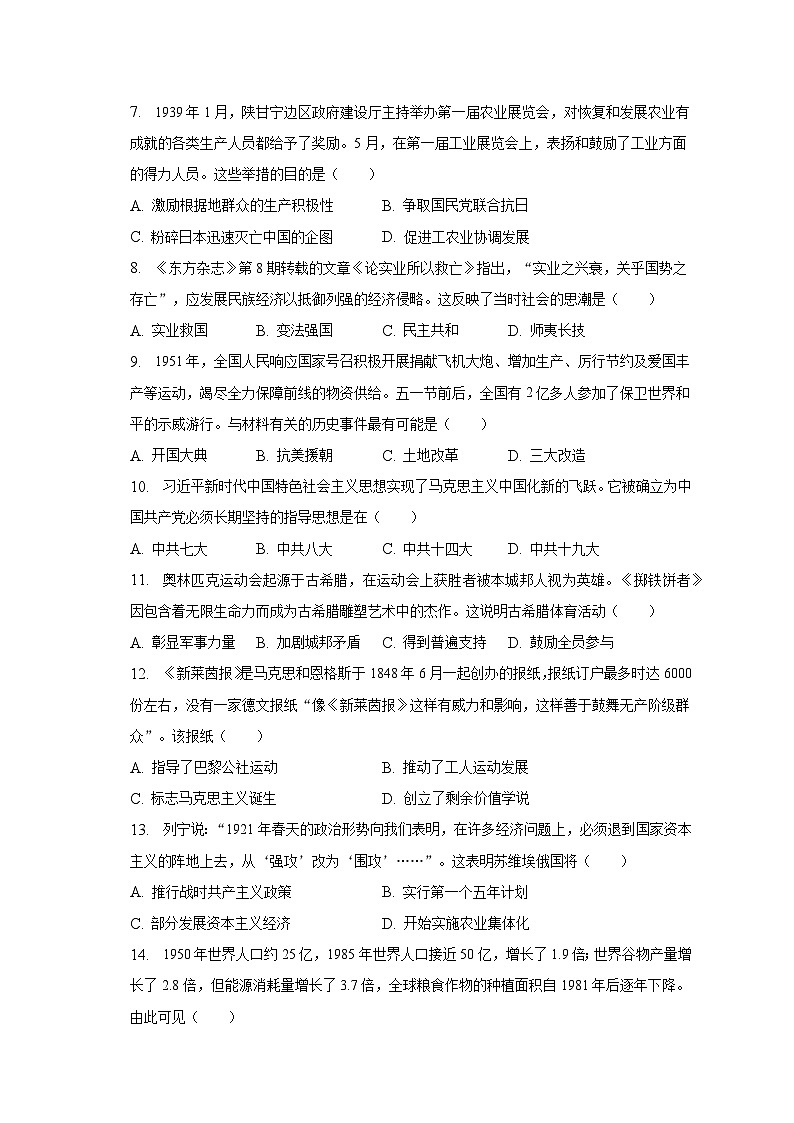 2023年湖北省荆州市中考历史试卷（含解析）第2页