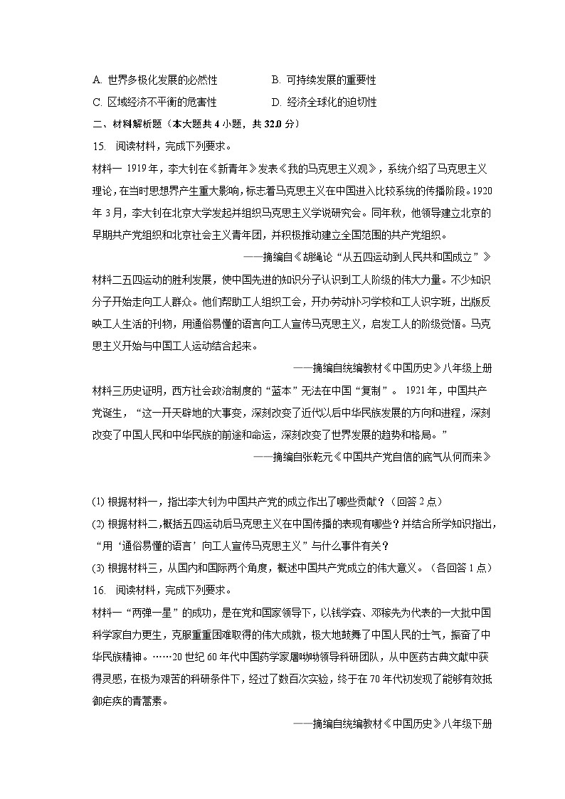 2023年湖北省荆州市中考历史试卷（含解析）第3页