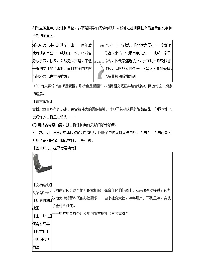 2023年浙江省杭州市中考历史试卷（含解析）03