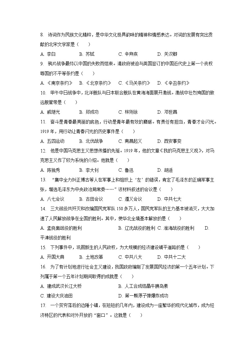 2023年黑龙江省齐齐哈尔市中考历史试卷（含解析）第2页