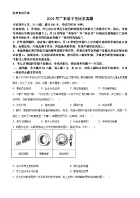 2023年广东省中考历史真题