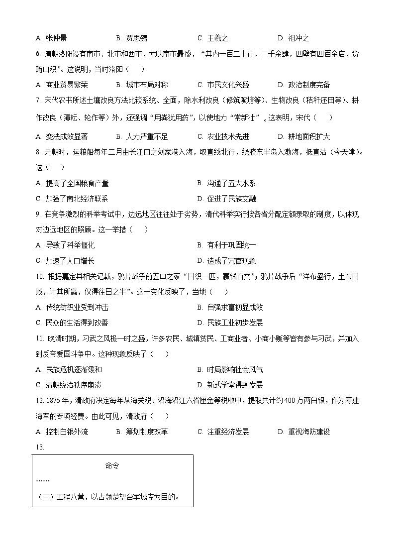 2023年广东省中考历史真题02