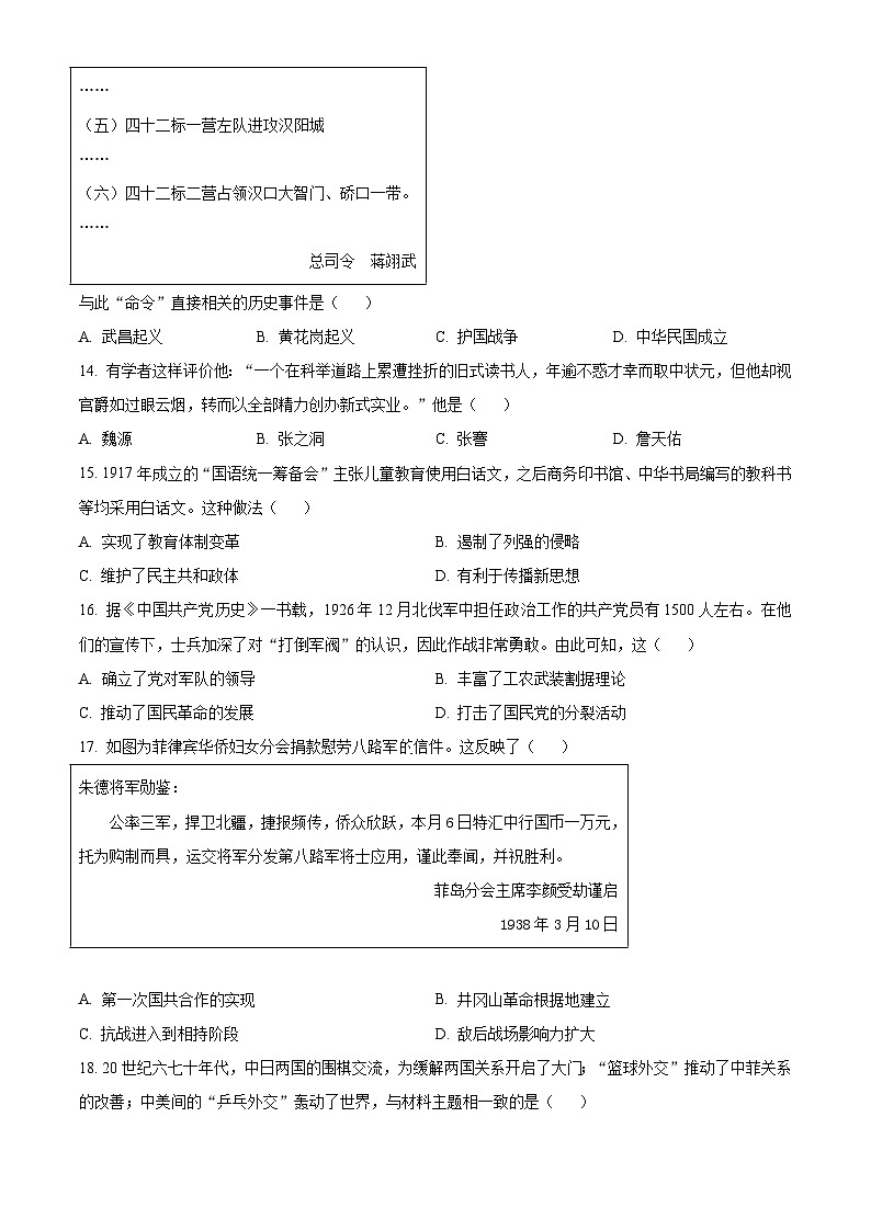 2023年广东省中考历史真题03