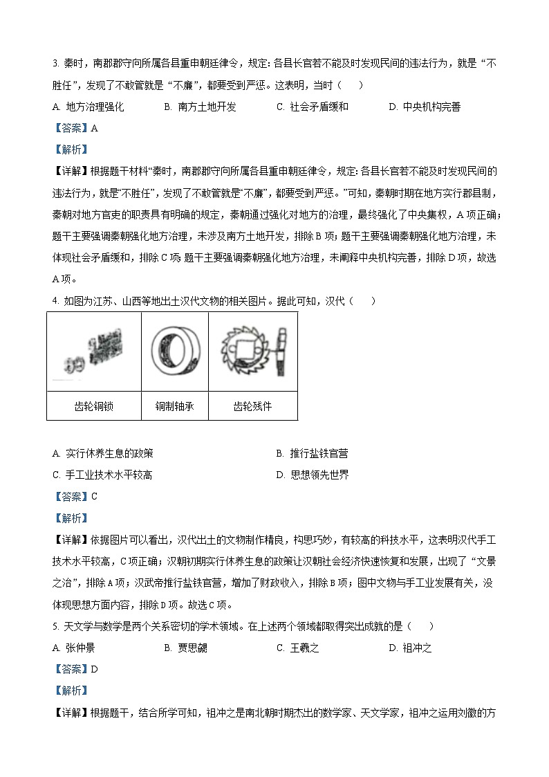 2023年广东省中考历史真题（解析版）02