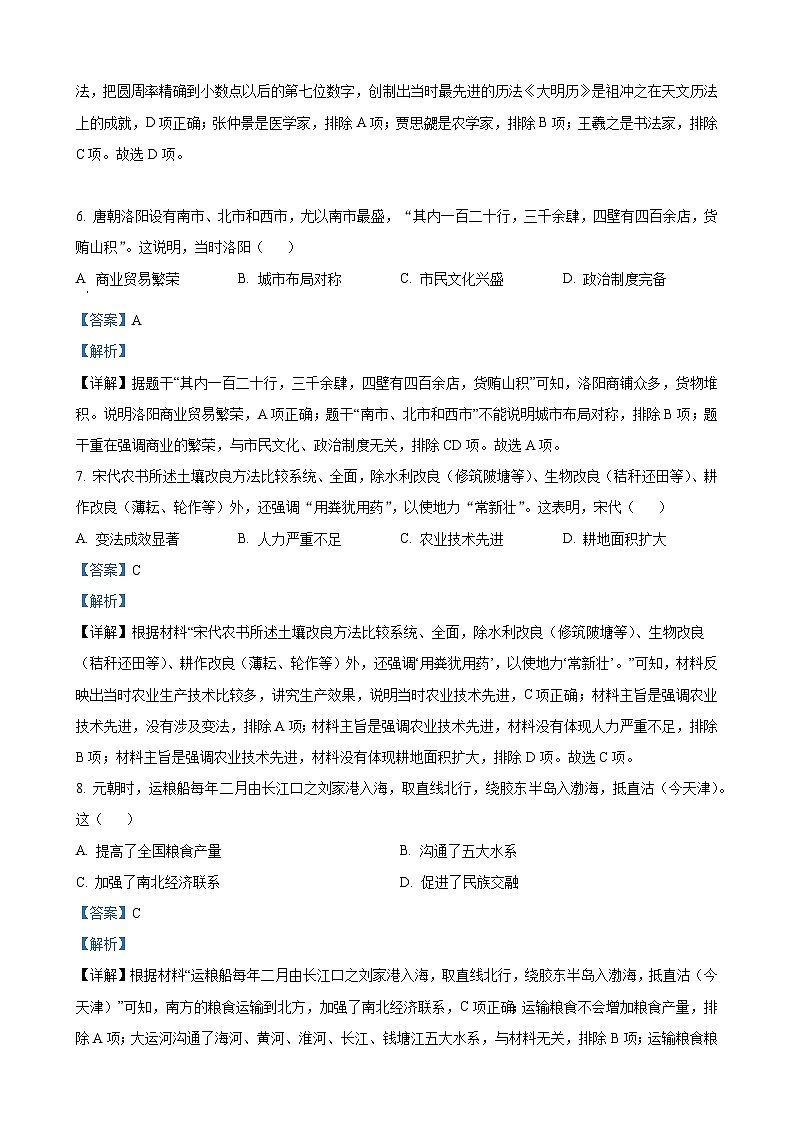 2023年广东省中考历史真题（解析版）03