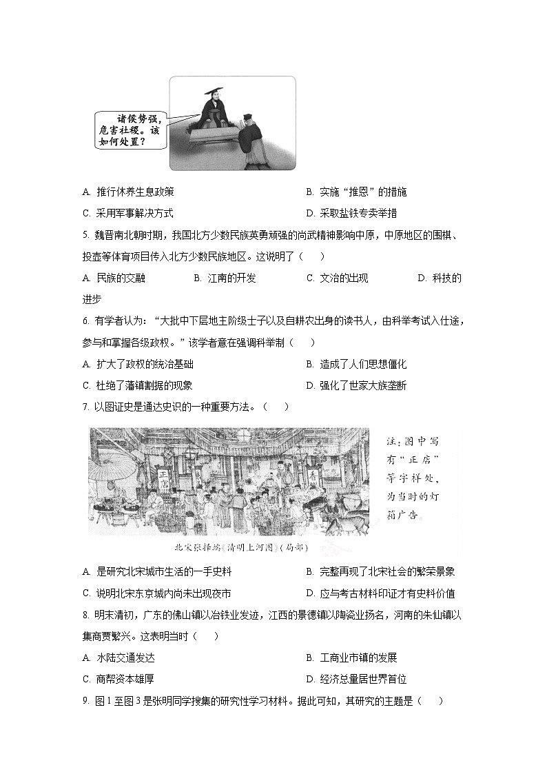 2023年福建省中考历史真题及参考答案02