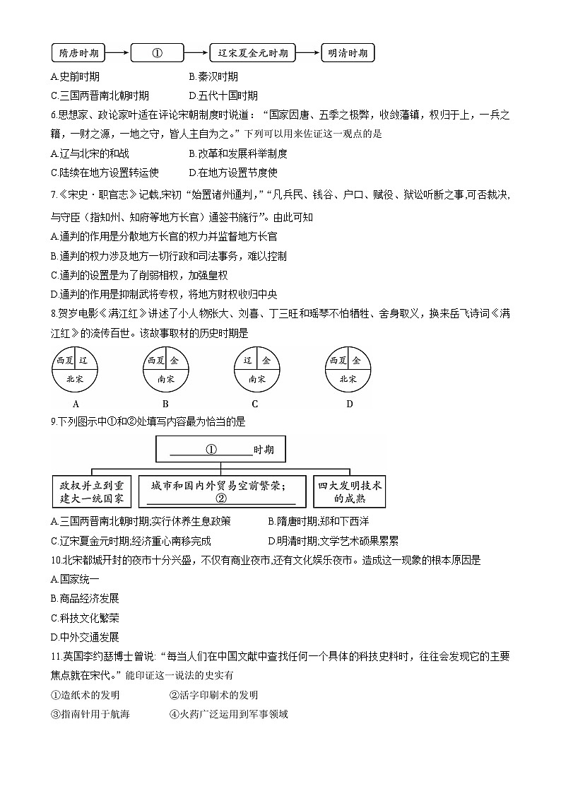 北京市大兴区2022-2023学年部编版七年级下学期期末考试历史试卷（含答案）02