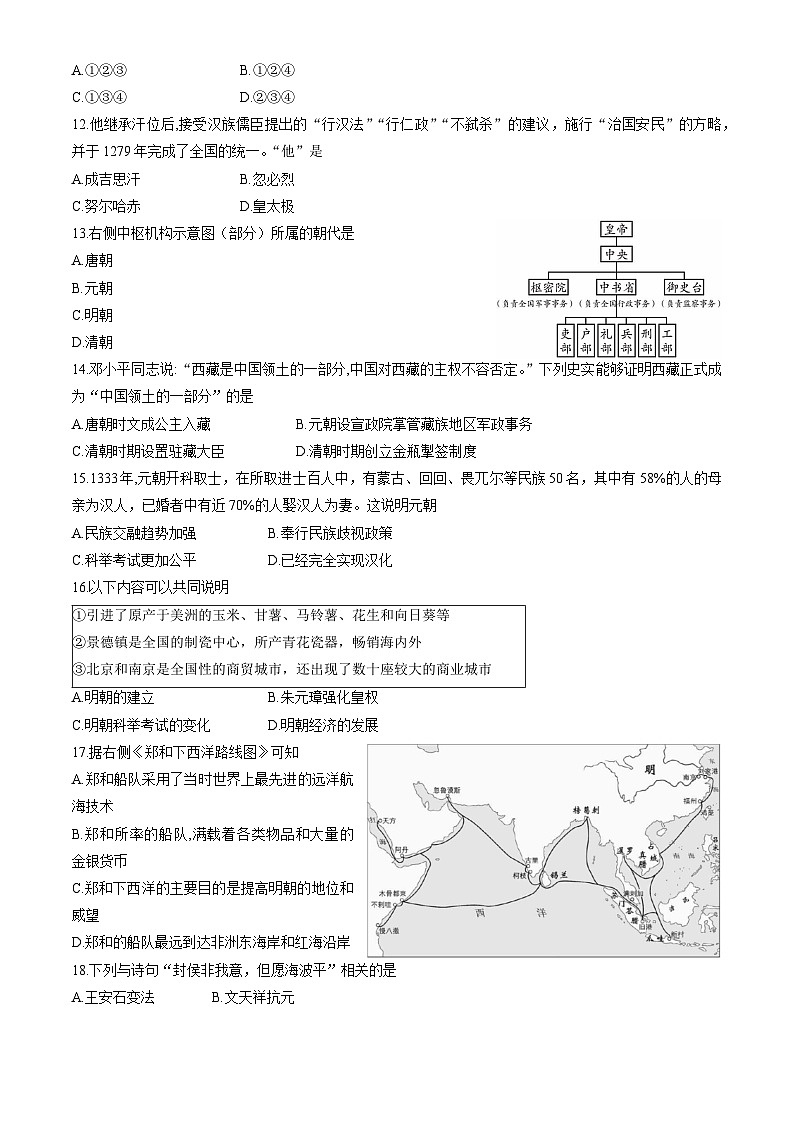 北京市大兴区2022-2023学年部编版七年级下学期期末考试历史试卷（含答案）03