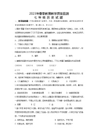 湖北省十堰市丹江口市2022-2023学年部编版七年级下学期期末考试历史试题（含答案）