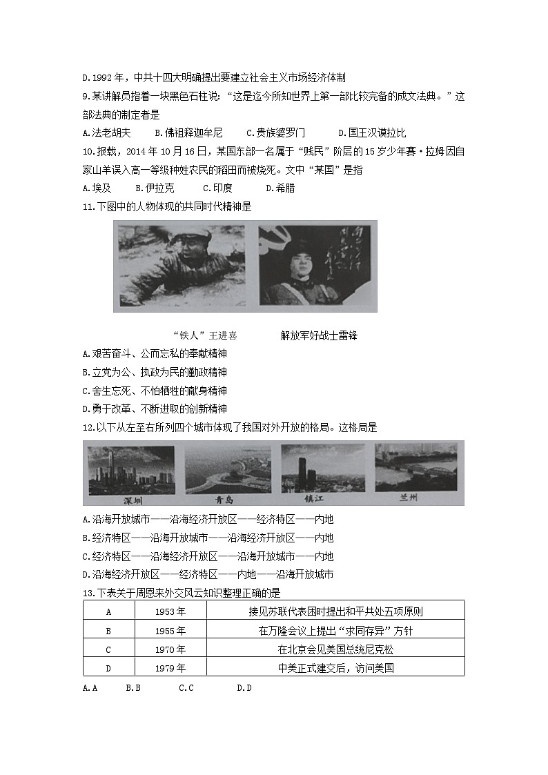 江苏省连云港市海州区2022-2023学年部编版八年级下学期期末质量调研历史试卷（含答案）第2页
