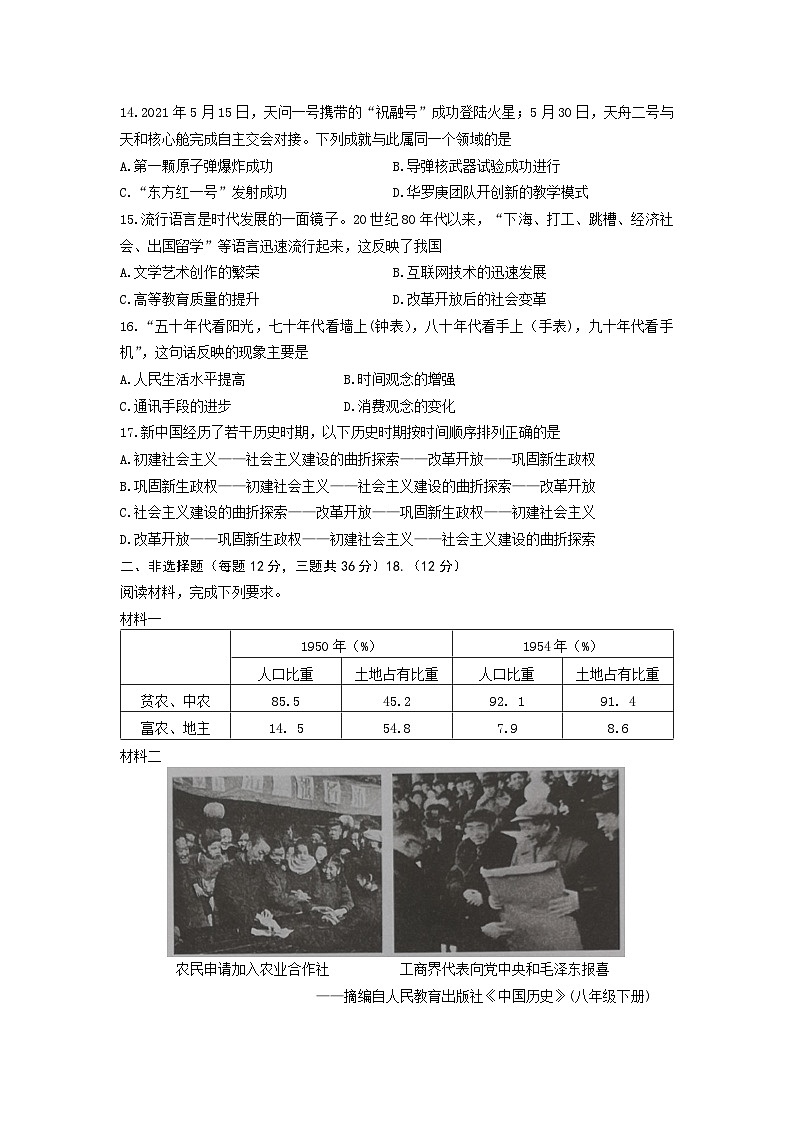 江苏省连云港市海州区2022-2023学年部编版八年级下学期期末质量调研历史试卷（含答案）第3页