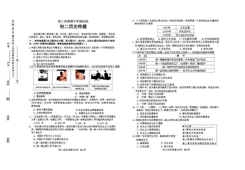 山东省泰安市泰山区2022--2023学年部编版八年级历史下学期期末历史试题（含答案）01