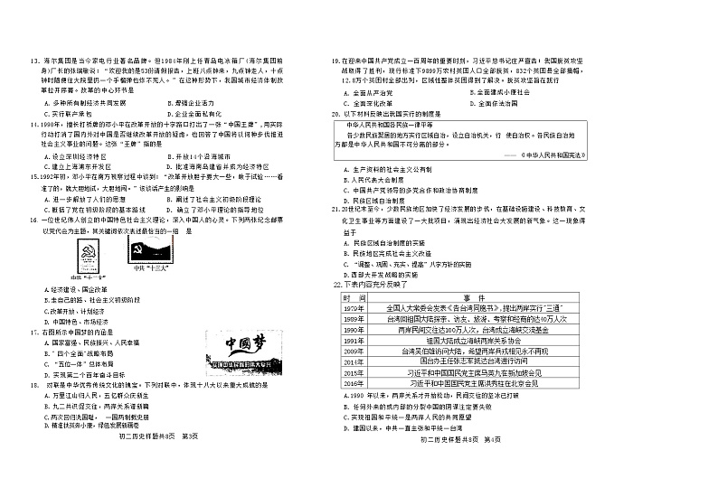 山东省泰安市泰山区2022--2023学年部编版八年级历史下学期期末历史试题（含答案）02