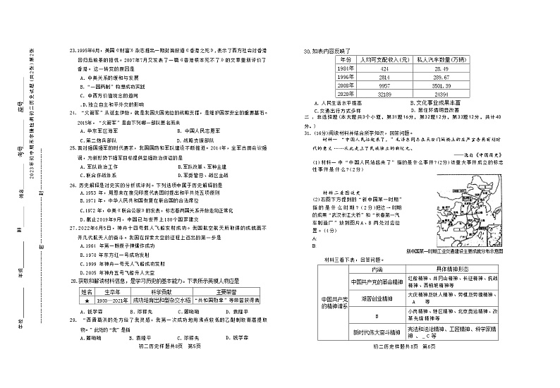 山东省泰安市泰山区2022--2023学年部编版八年级历史下学期期末历史试题（含答案）03