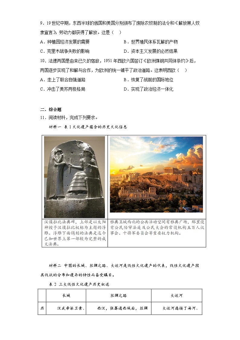 2023年内蒙古包头市中考历史真题（含答案）02