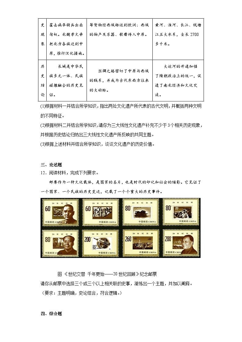 2023年内蒙古包头市中考历史真题（含答案）03