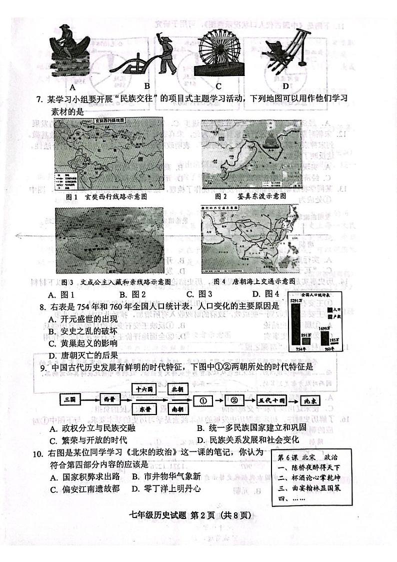 山东省日照市五莲县2022-2023学年七年级下学期期末历史试题02