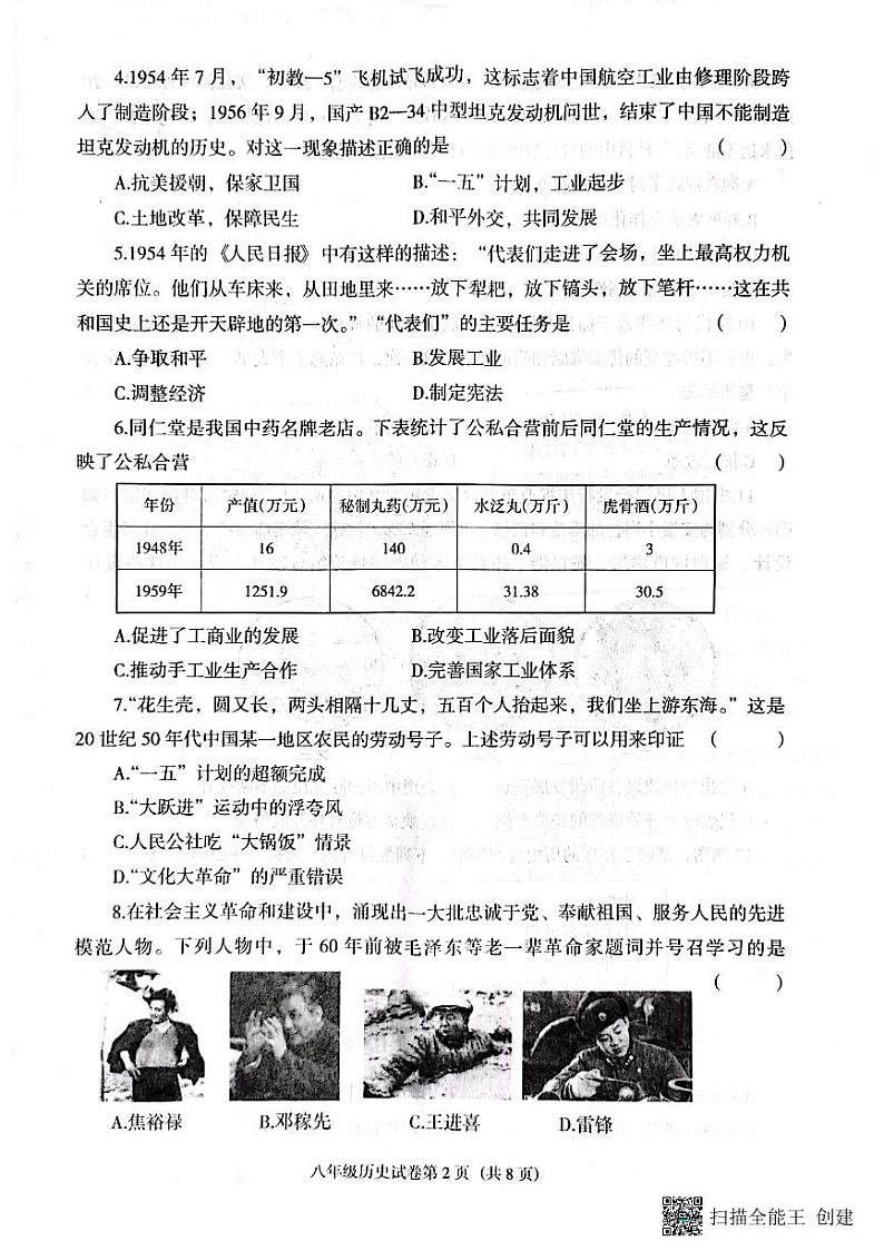 辽宁省沈阳市于洪区2022-2023学年八年级下学期期末历史试题第2页