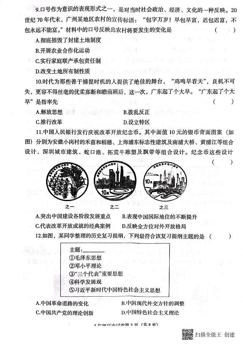 辽宁省沈阳市于洪区2022-2023学年八年级下学期期末历史试题第3页