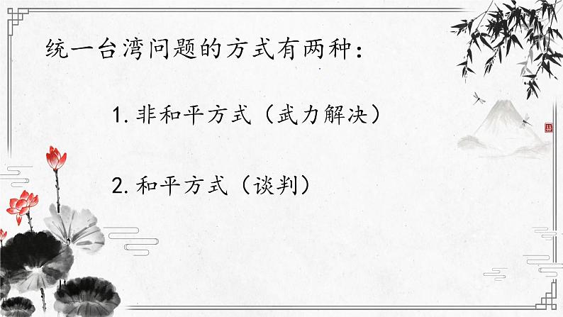 14课  海峡两岸的交往课件  部编版历史八年级下册第4页