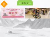 19 社会生活的变迁课件  部编版历史八年级下册
