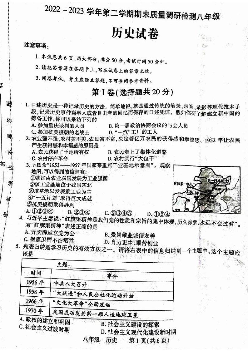 河南省洛阳市伊川县2022-2023学年八年级下学期期末历史试题01