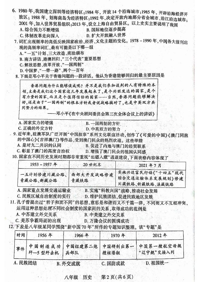 河南省洛阳市伊川县2022-2023学年八年级下学期期末历史试题02