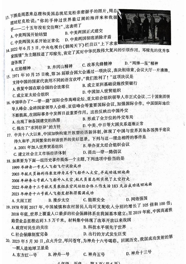 河南省洛阳市伊川县2022-2023学年八年级下学期期末历史试题03