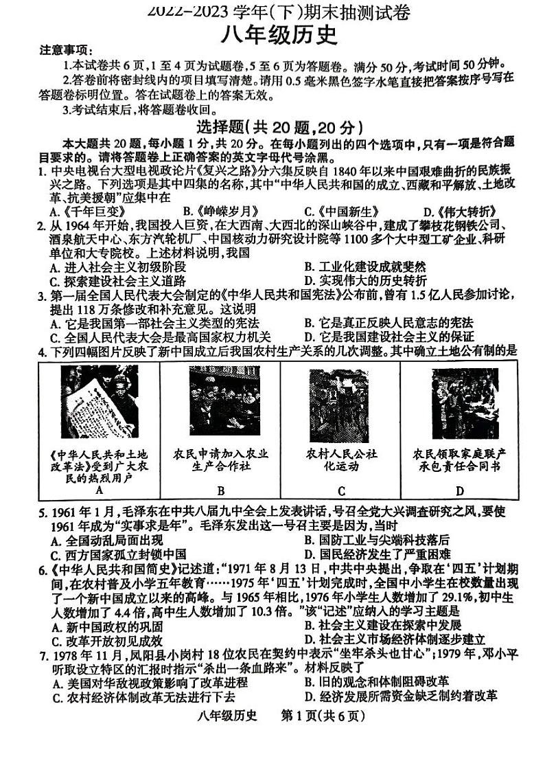 河南省焦作市博爱县2022-2023学年八年级下学期期末历史试题01