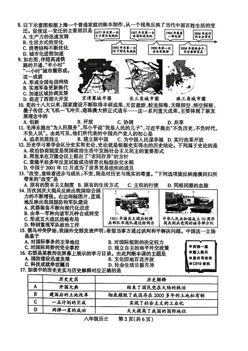 河南省焦作市博爱县2022-2023学年八年级下学期期末历史试题02