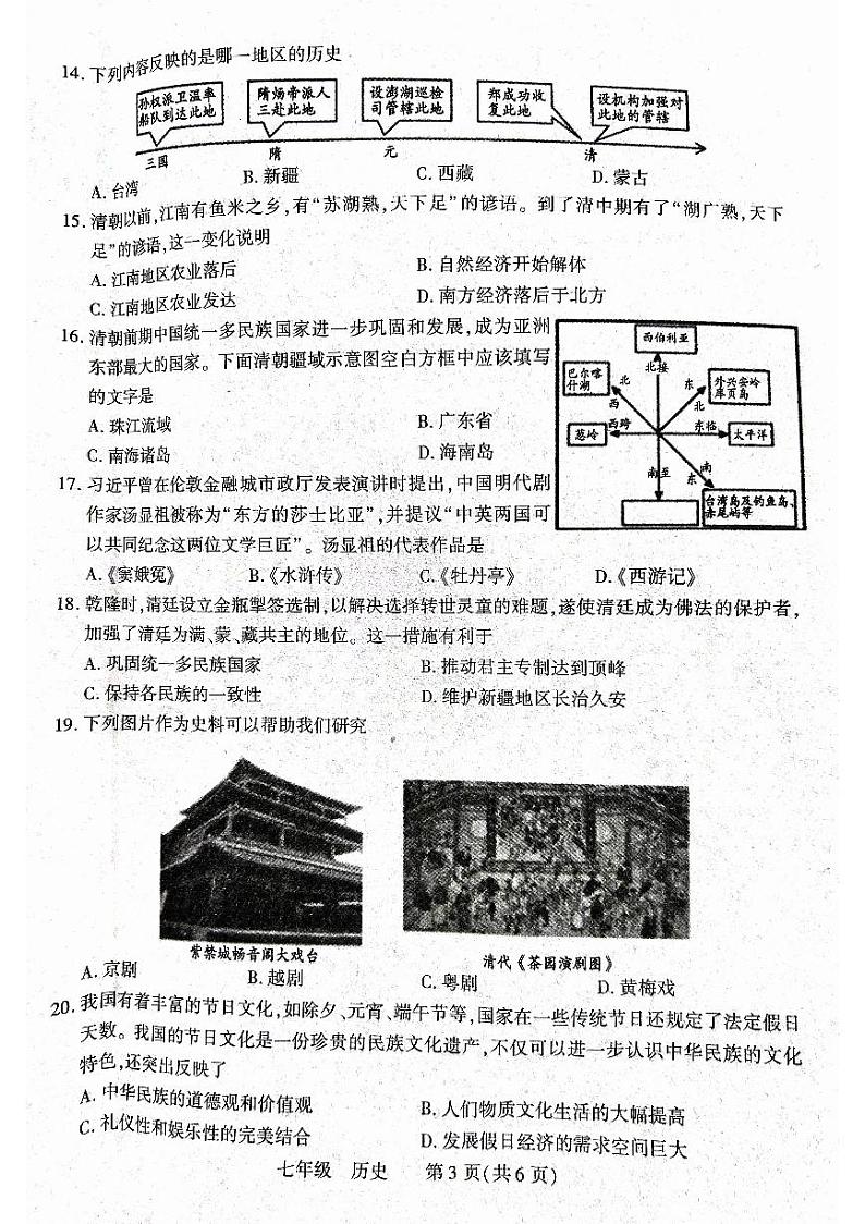 河南省洛阳市伊川县2022-2023学年七年级下学期期末历史试题03