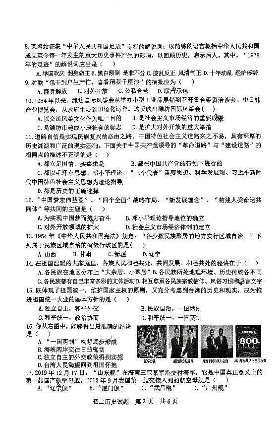 山东省淄博市淄川区（五四学制）2022-2023学年七年级下学期期末考试历史试题第2页