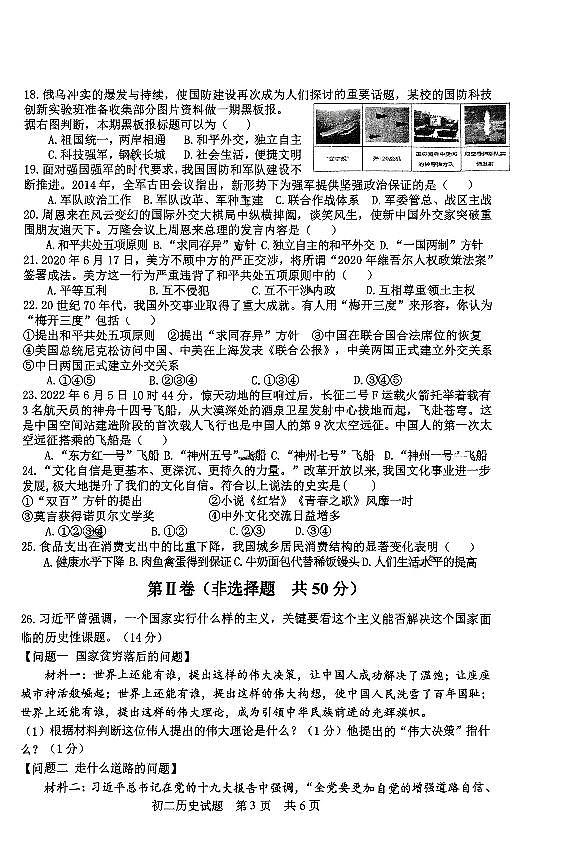 山东省淄博市淄川区（五四学制）2022-2023学年七年级下学期期末考试历史试题第3页