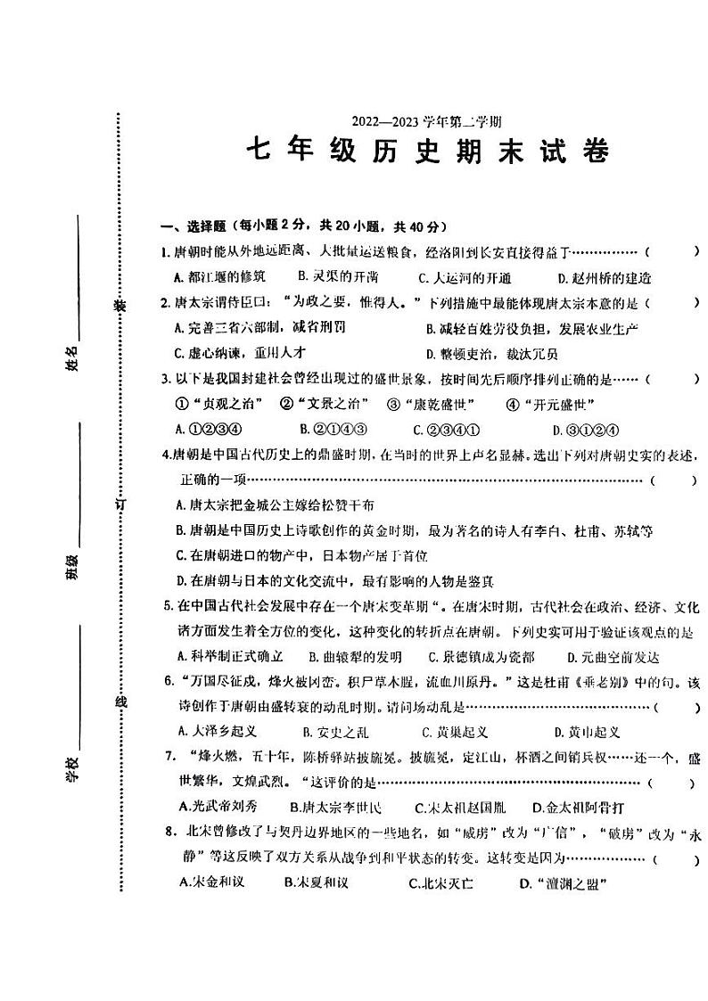 江西省鹰潭市余江区2022-2023学年七年级下学期6月期末历史试题01