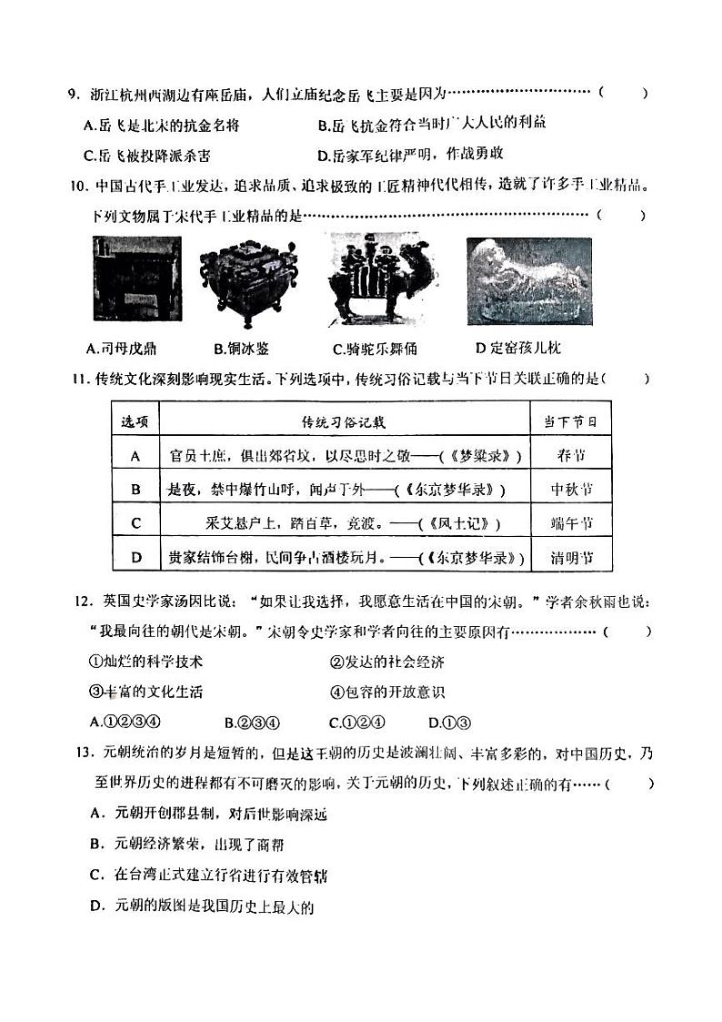 江西省鹰潭市余江区2022-2023学年七年级下学期6月期末历史试题02