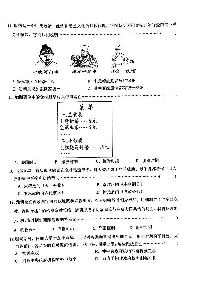 江西省鹰潭市余江区2022-2023学年七年级下学期6月期末历史试题03