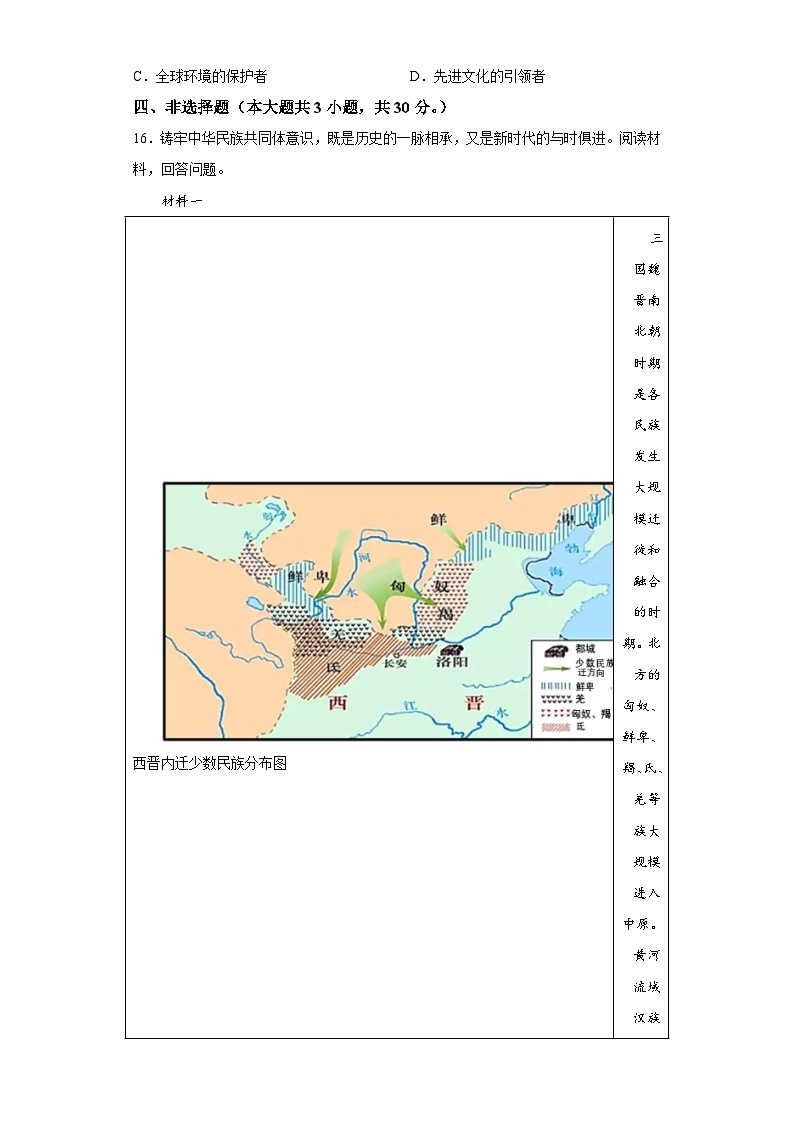 2023年广西中考历史真题（Word版附答案）03