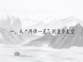 18 科技文化成就课件  部编版历史八年级下册
