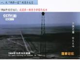18 科技文化成就课件  部编版历史八年级下册