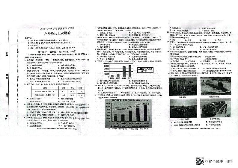 河南省三门峡市灵宝市2022-2023学年八年级下学期6月期末历史试题第1页